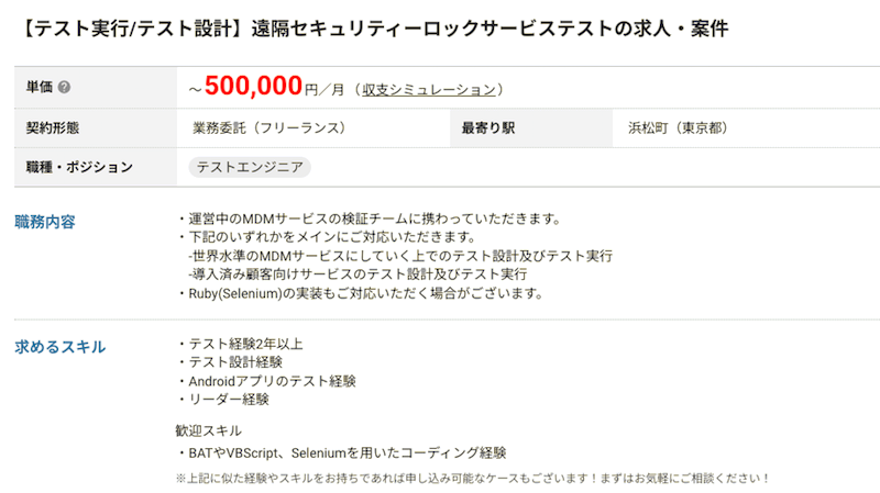 遠隔セキュリティーロックサービステスト求人