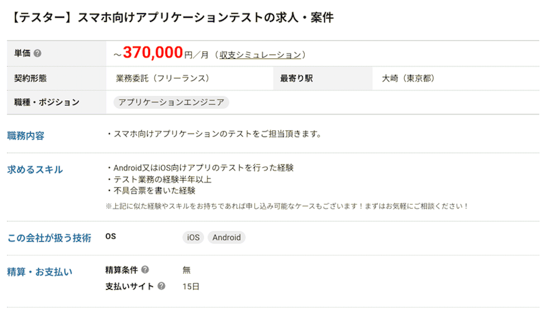 スマホアプリテスター求人