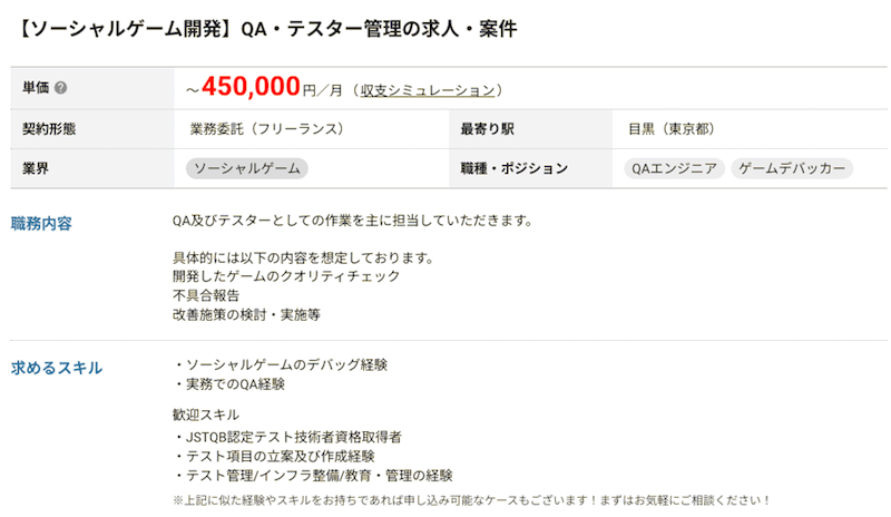 ゲームテスター求人