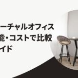 渋谷　バーチャルオフィス