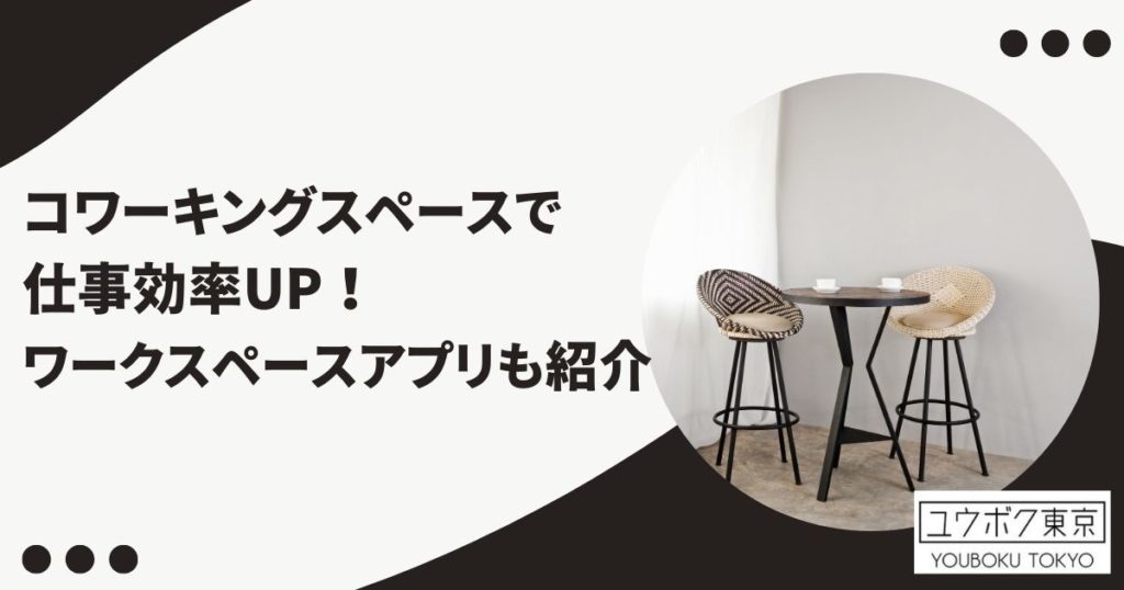 コワーキングスペース　ドロップイン