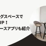 コワーキングスペース ドロップイン