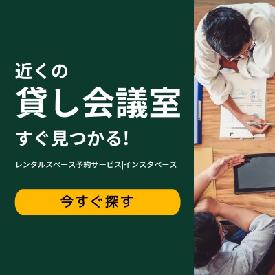 インスタベース