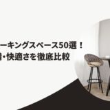 コワーキングスペース 名古屋