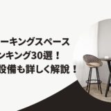 コワーキングスペース 大阪