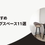 コワーキングスペース 沖縄