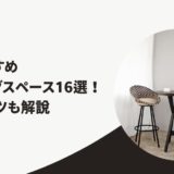 コワーキングスペース 仙台