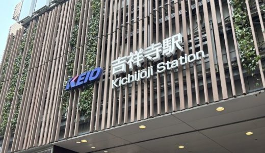 吉祥寺のコワーキングスペースおすすめ特集！仕事や勉強に最適なスポットを厳選して紹介