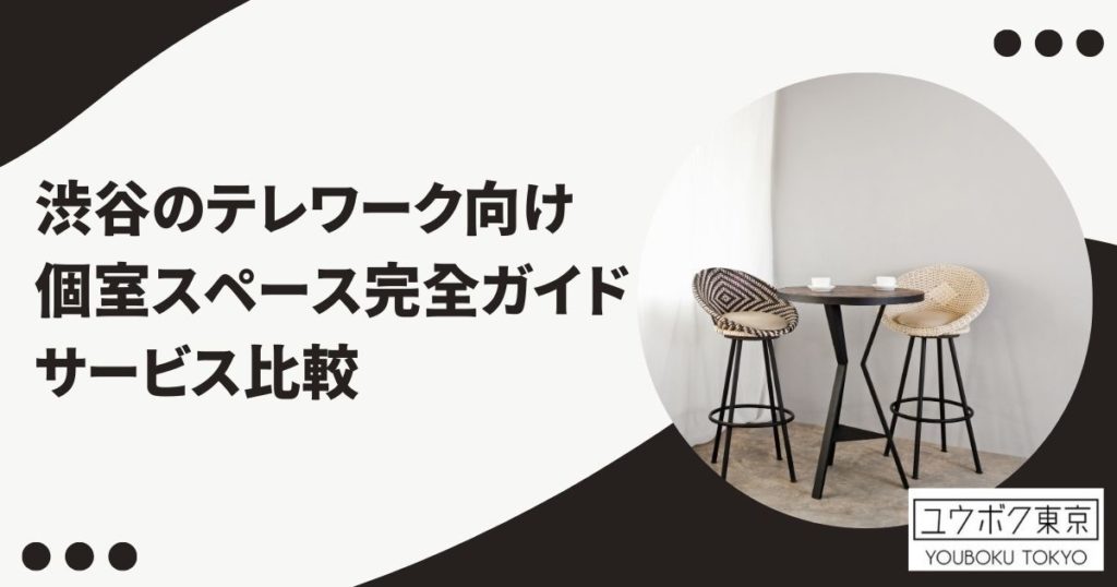 渋谷 スペースマーケット