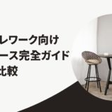 渋谷 スペースマーケット